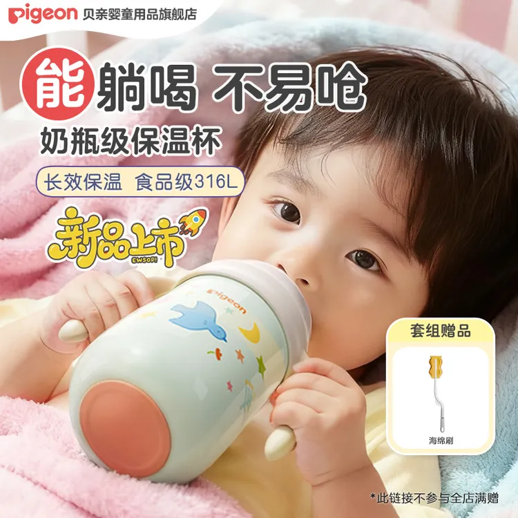 贝亲保温杯宝宝水杯保温奶瓶吸管学饮杯防呛防漏300ml(6-12个月）b
