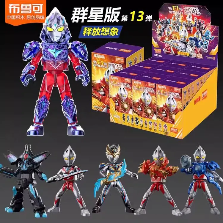 布鲁可积木人群星版第13弹十三代亚刻奥特曼人偶拼装玩具礼物男