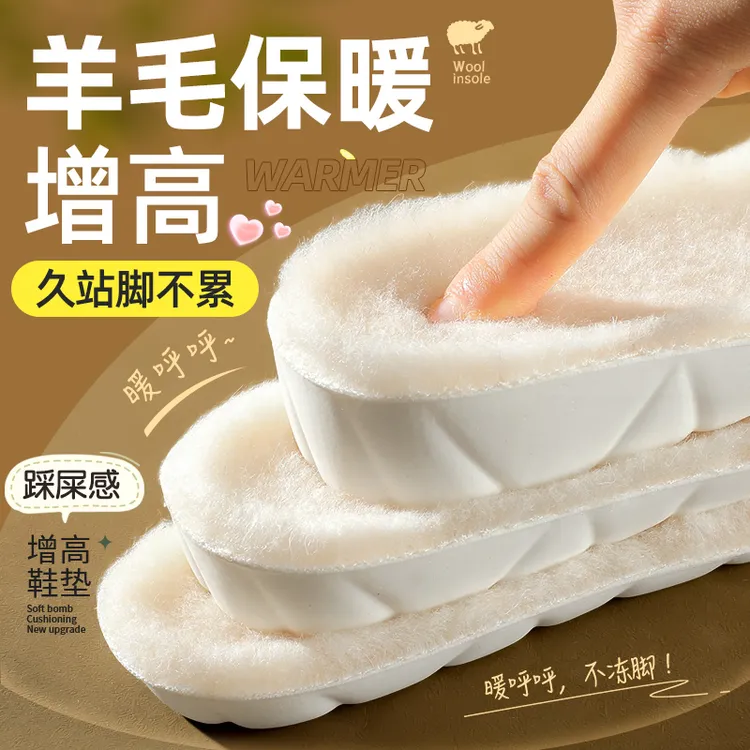 浪莎羊毛内增高鞋垫男女隐形不累脚踩屎感加绒保暖马丁靴增高垫冬