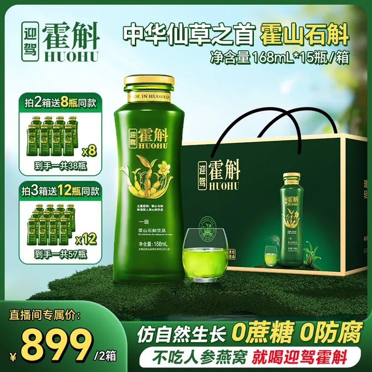【熬夜碰杯】迎驾霍斛林下仿野生正宗霍山米斛饮品168ml*15瓶/箱