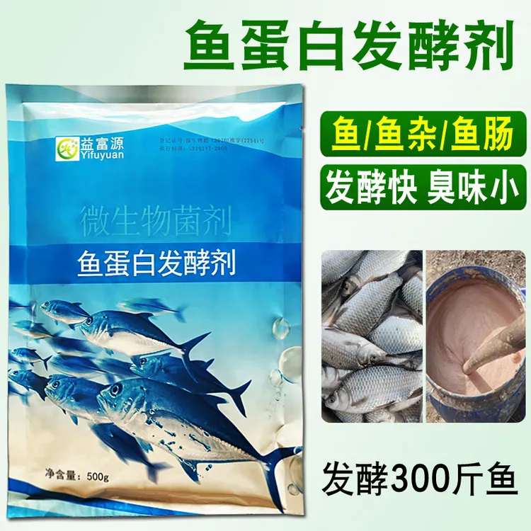鱼蛋白发酵剂粉水肥专用鱼肠发酵菌自制鱼蛋白水溶肥鸡杂化渣除臭