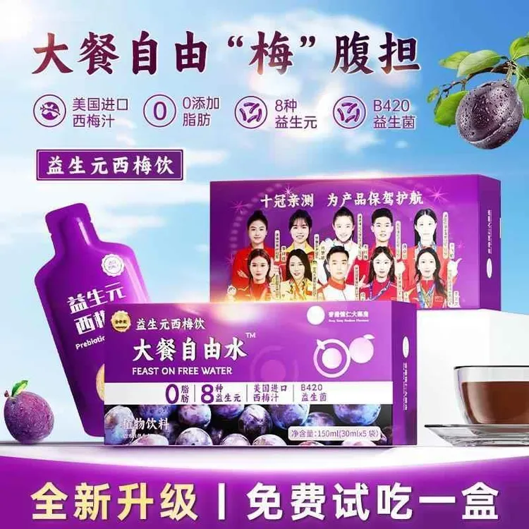 香港怀仁B420*益生元西梅饮B4进口浓缩西梅汁0脂30ml/袋