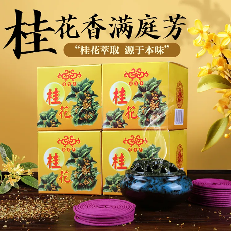 天然檀香盘香家用健康香薰卧室持久留香厕所改善异味薰香炉桂花香