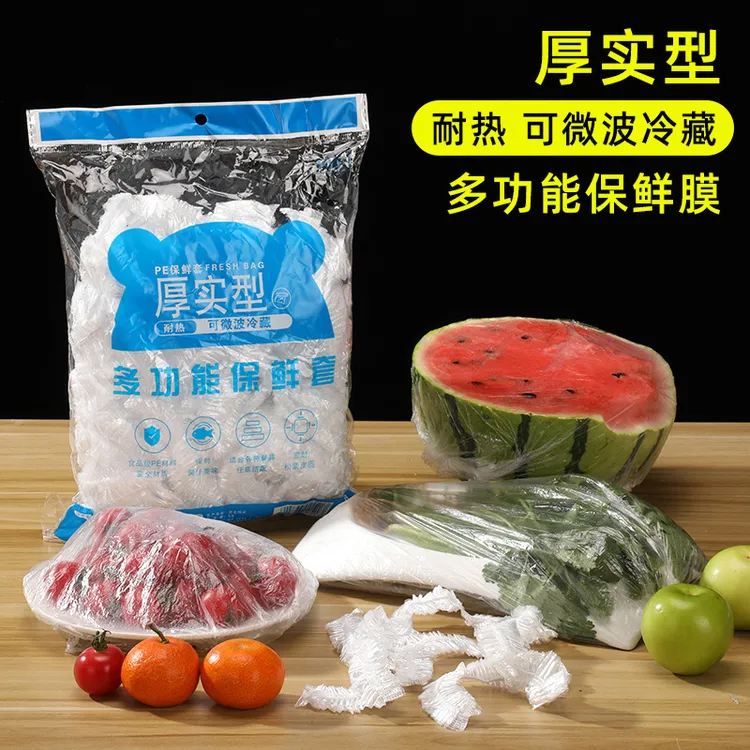 【新疆包邮乌市直发】一次性保鲜膜套 家用食品级加厚防尘碗罩袋