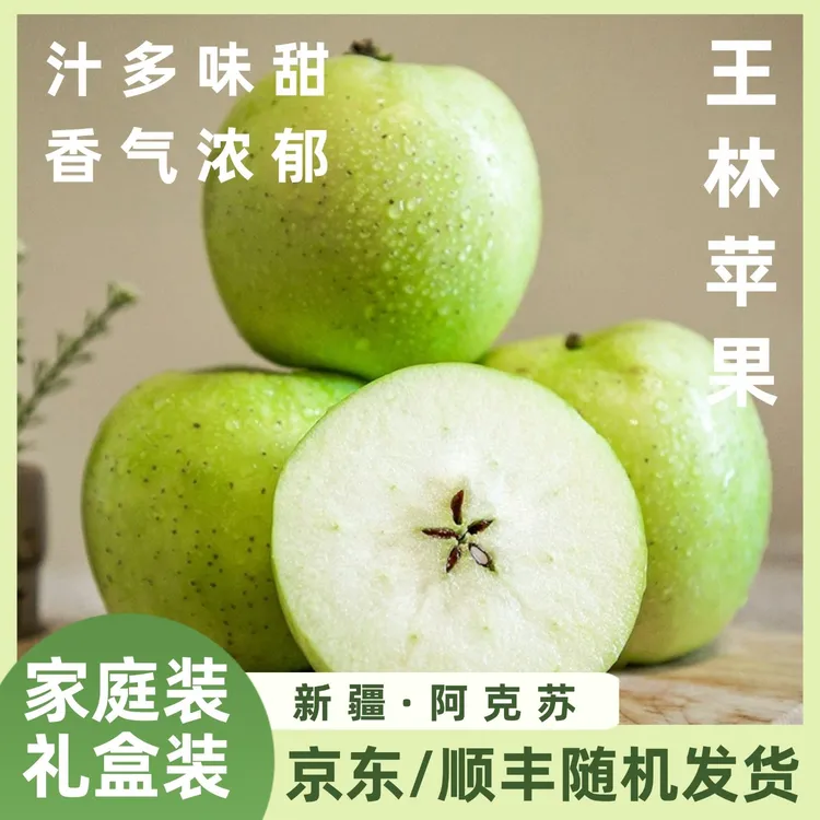 阿克苏青森王林苹果新鲜应季青苹果酸甜可口适合孕妇的时令水果