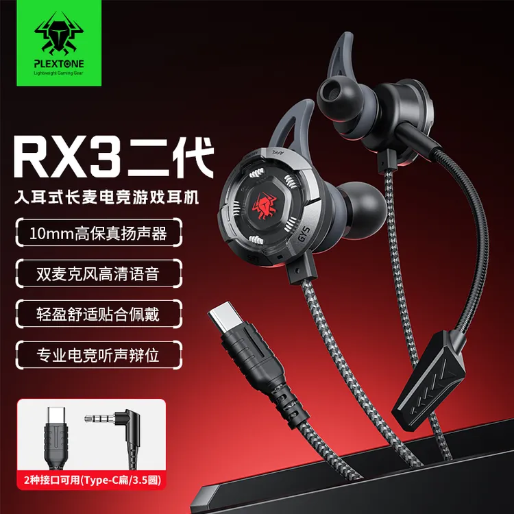 浦记RX3二代入耳式typec/3.5有线电竞耳机听声游戏吃鸡辩位耳机