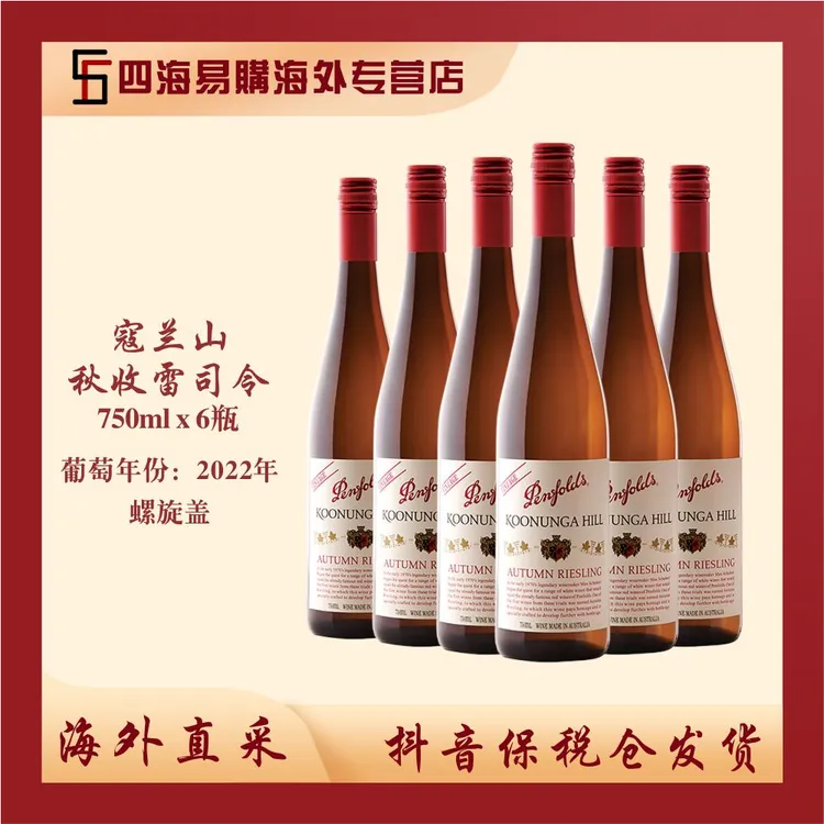 Penfolds奔富寇兰山秋收雷司令白葡萄酒2022年【无原箱】