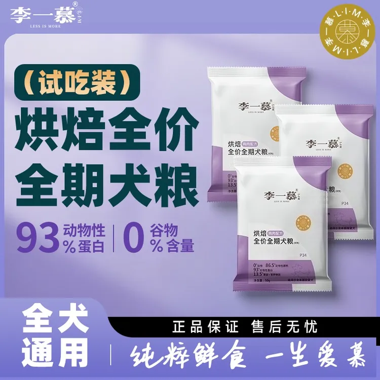 李一慕犬粮试吃涨粉福利