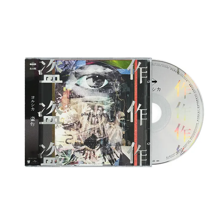 官方正版 夜鹿 盗作 Yorushika 夜未眠第3张专辑 CD唱片碟+歌词本