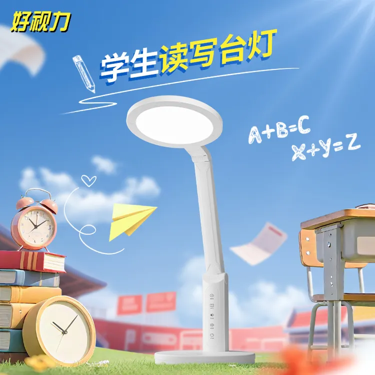 【好视力】国AA级近视防控认证护眼台灯调色款14W/升级pro款15w*1