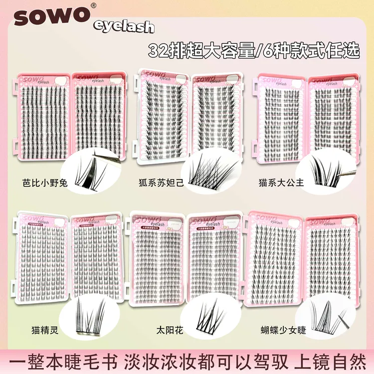 【胶水系列】懒人假睫毛自然仿真芭比小野兔太阳花猫精灵苏妲己睫毛