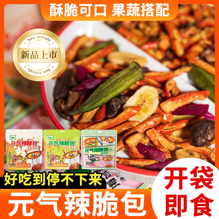 元气辣脆包贵州特产香脆椒零食五重果蔬味脆响不停果蔬脆辣椒脆