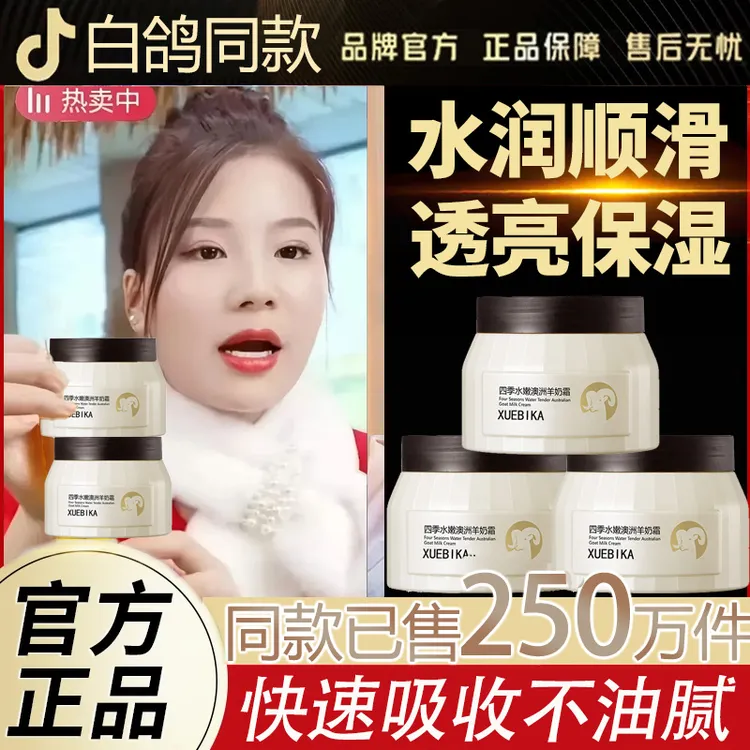 【金其父女✅白鸽同款】四季水嫩羊奶霜玑透亮保湿舒缓细腻嫩滑米正