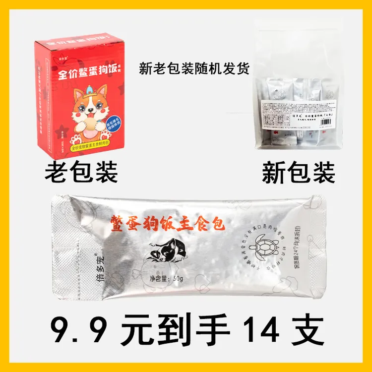 营养鲜粮包主食饭包狗狗宠物零食主食中小型主粮天然狗条发育吸收