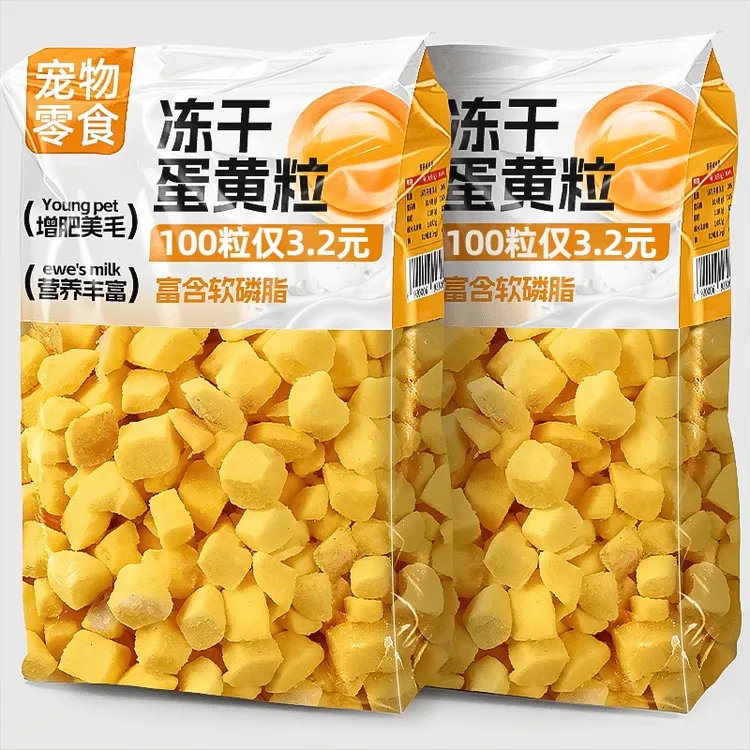 蛋黄粒冻干狗狗训练奖励零食营养增肥猫咪磨牙零食全阶段猫犬通用