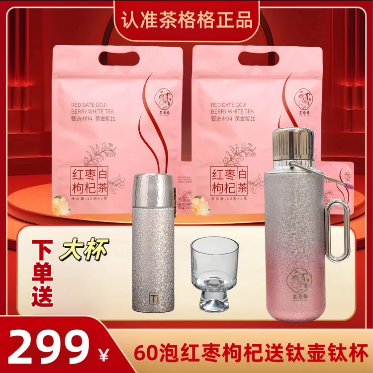 赠机械覆钛壶钛保温杯覆钛杯水杯红枣枸杞白茶好喝福鼎老白茶