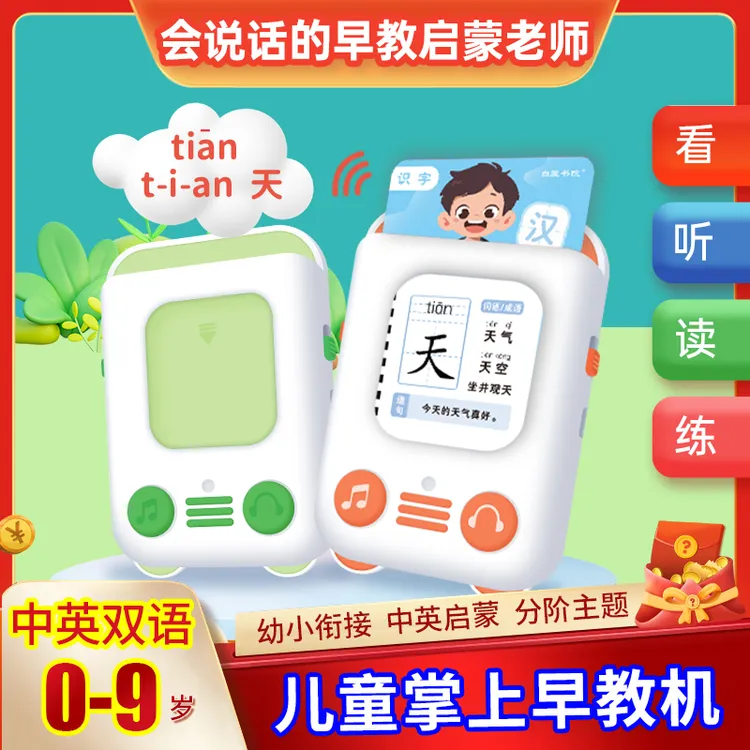 白麓书院掌上早教机中英双语早教启蒙老师儿童故事古诗全能卡片机