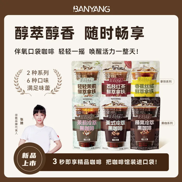伴氧冰袋咖啡冷萃咖啡液新宠 醇香鲜萃拿铁夏日冰咖DIY撕袋即享-J
