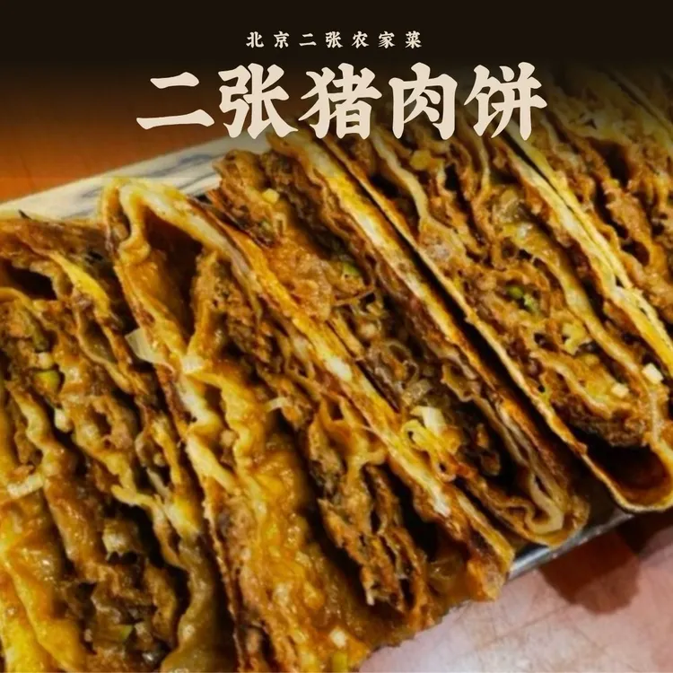 【北京二张】香酥肉饼早餐速食顺丰包邮