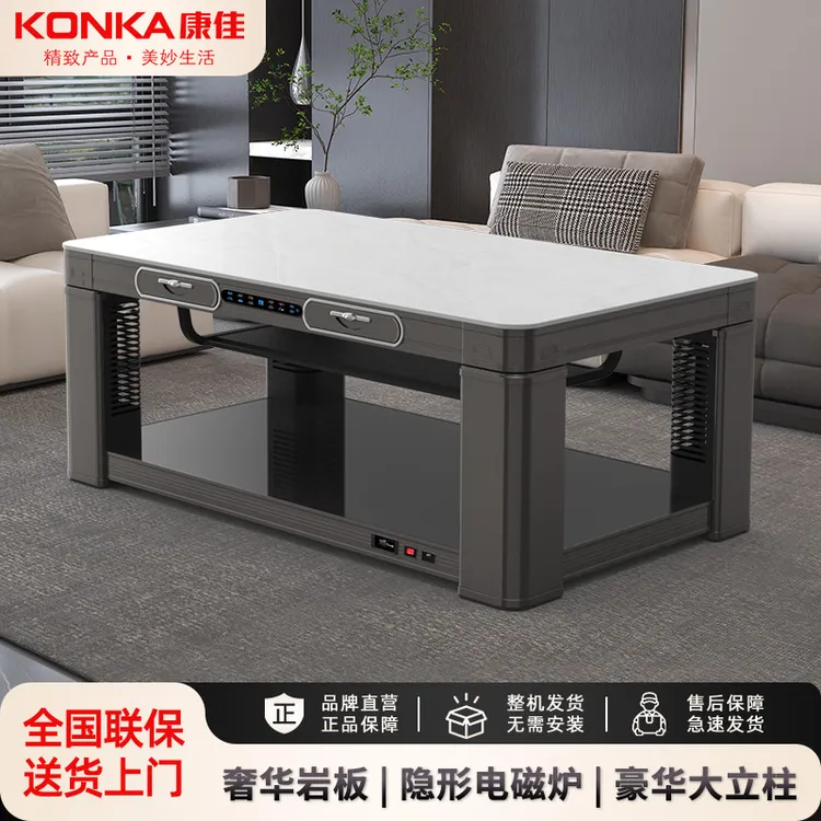 Konka/康佳多功能烤火桌智能升降取暖桌电炉取暖桌烤火桌取暖家用