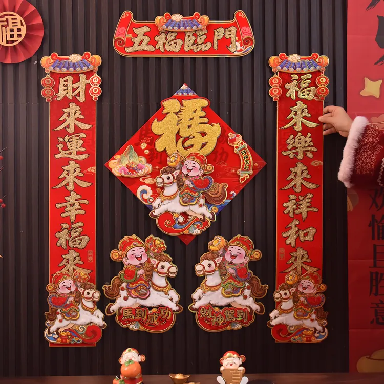 家用对联2026年马年新年大门福字贴自粘创意植绒骑马财神春联立体