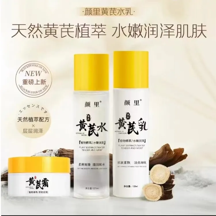 【黄芪套装】淡纹精华水改善暗沉提亮肤色保湿黄芪水乳抗皱紧致正品