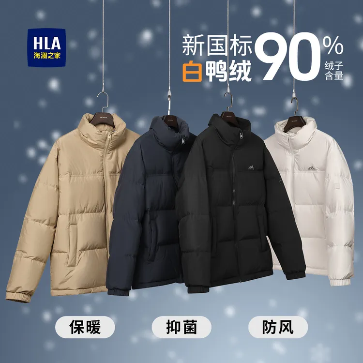 海澜之家25新款男士运动休闲保暖立领羽绒服时尚简约百搭舒适防风