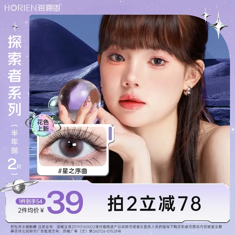 【探索者】海俪恩半年抛2片日常美瞳隐形眼镜一束月光琥珀流光风