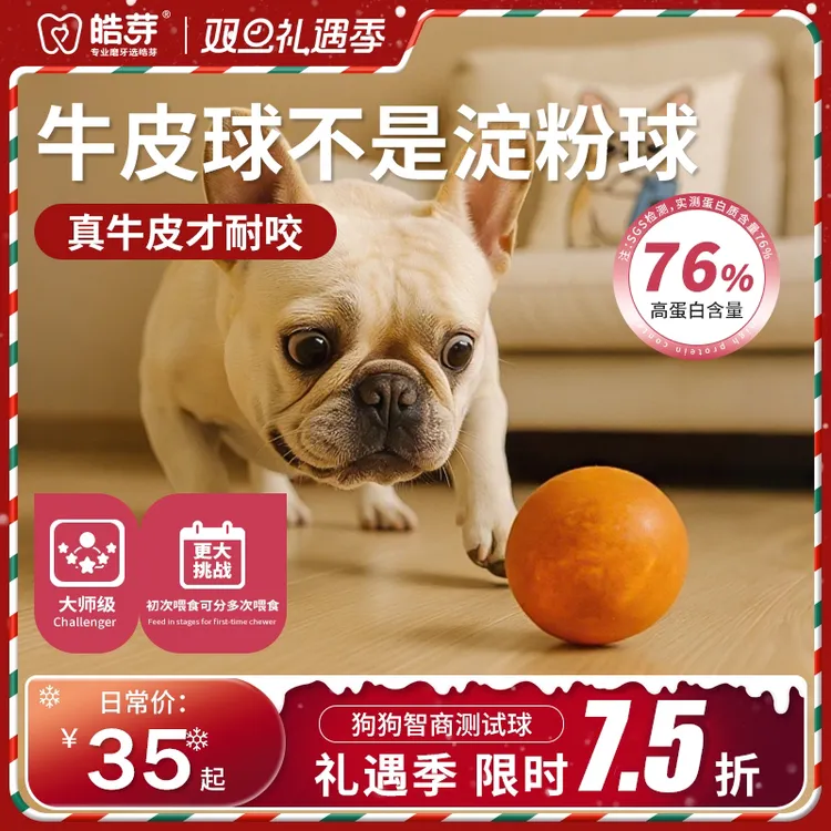 狗狗磨牙零食耐咬牛皮鸡肉乐芙球宠物零食磨牙棒狗狗零食幼犬磨牙