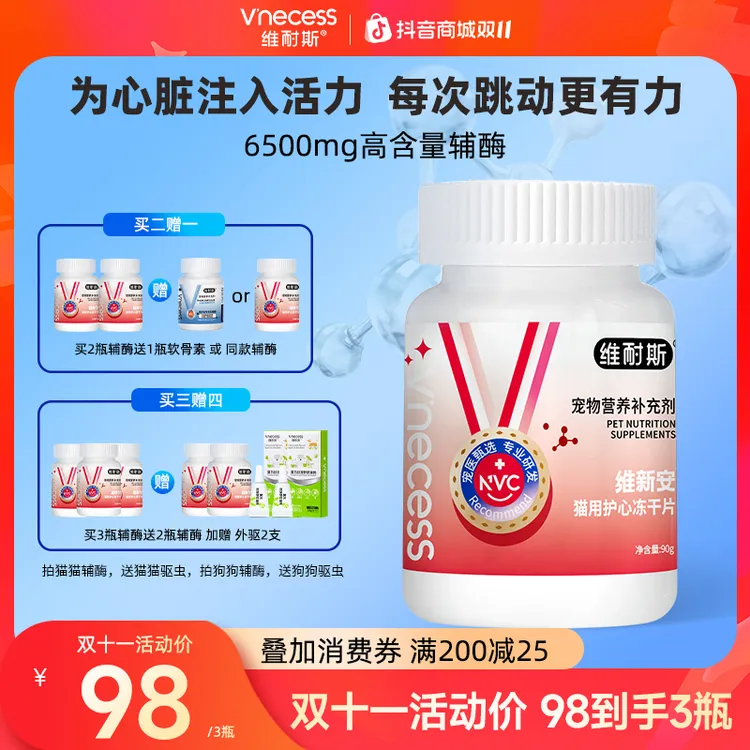 维耐斯辅酶Q10幼年中老年狗猫救命缓解倒吸气肺水肿心脏肥大营养