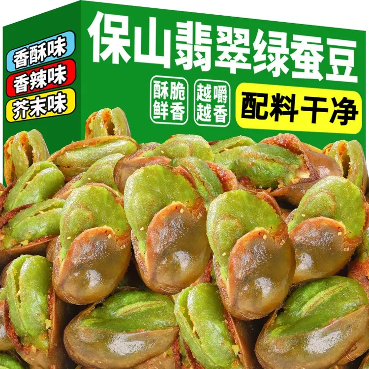 云南保山特产翡翠绿蚕豆办公室零食休闲下午茶香酥原味兰花豆芥末
