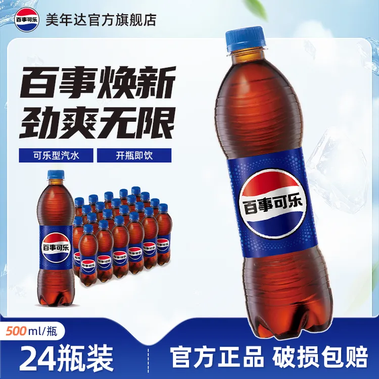 百事可乐经典原味500ml*24瓶 碳酸饮料汽水聚会团建整箱装福利