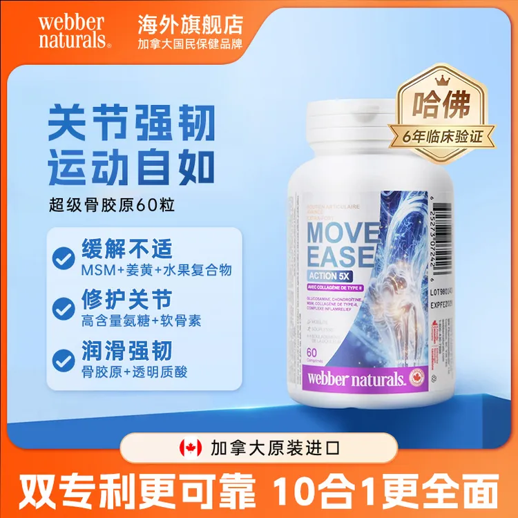 WEBBER NATURALS伟博天然骨胶原氨糖软骨素姜黄舒缓关节养护 60粒