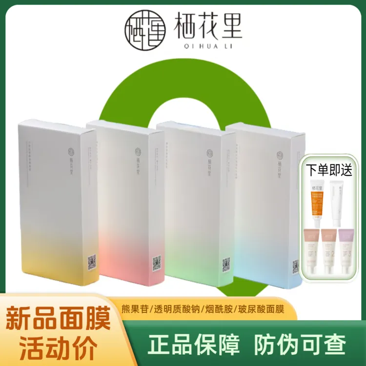 轻素栖花里面膜烟酰胺金盏花玻尿酸透明质酸钠熊果苷祛痘正品保障