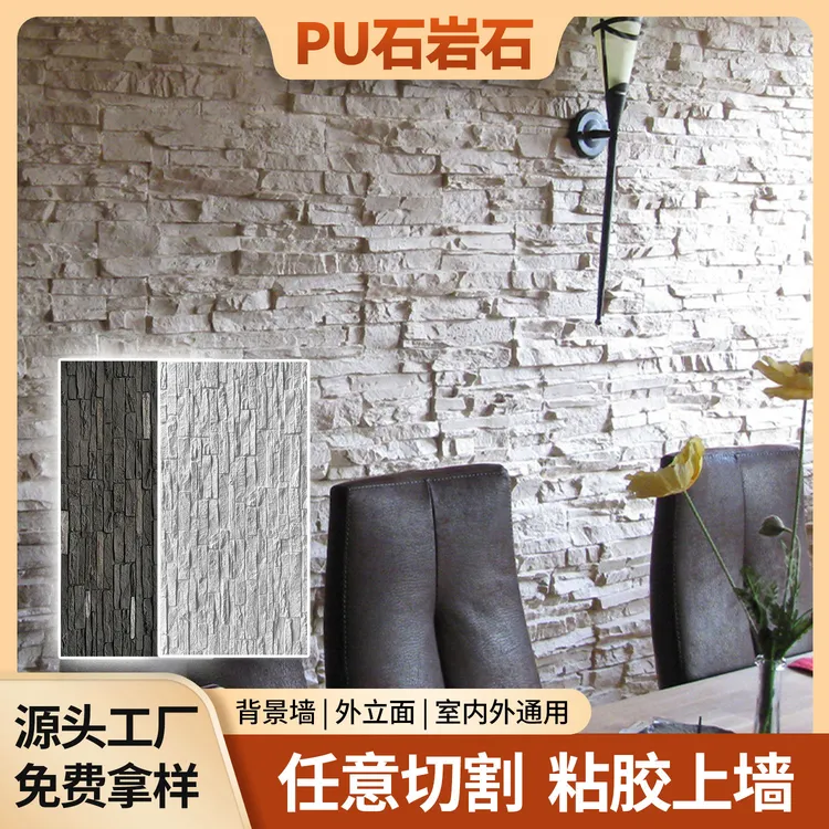 PU轻质石岩石仿真石材文化石用于外墙砖及背景墙装饰材料商业门头