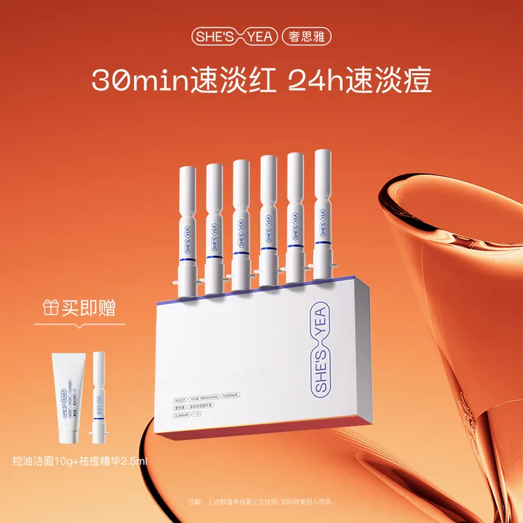 【专享】奢思雅 清润祛痘精华液2.0点痘笔祛痘控油保湿舒缓精华液