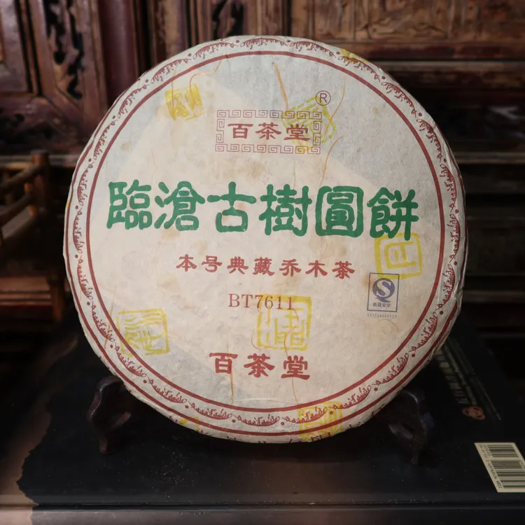 2007年百茶堂BT7611圆饼茶400g 百一代（广东干仓）普洱老生茶
