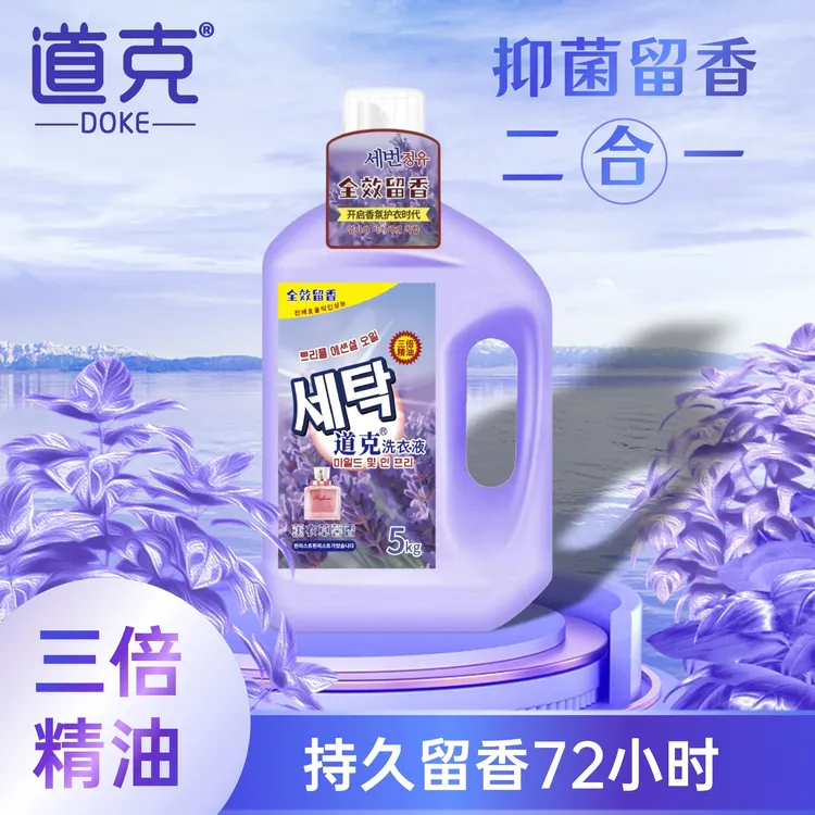 道克薰衣草馨香洗衣液单瓶10斤装柔护色洗衣液香氛持久留香洗衣液