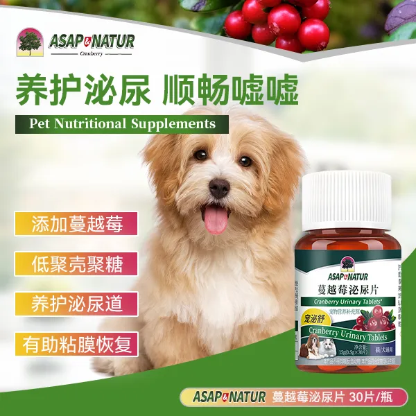 爱果萌兽宠泌舒宠物猫咪蔓越莓泌尿片排尿预防嘘嘘消费券用券好物
