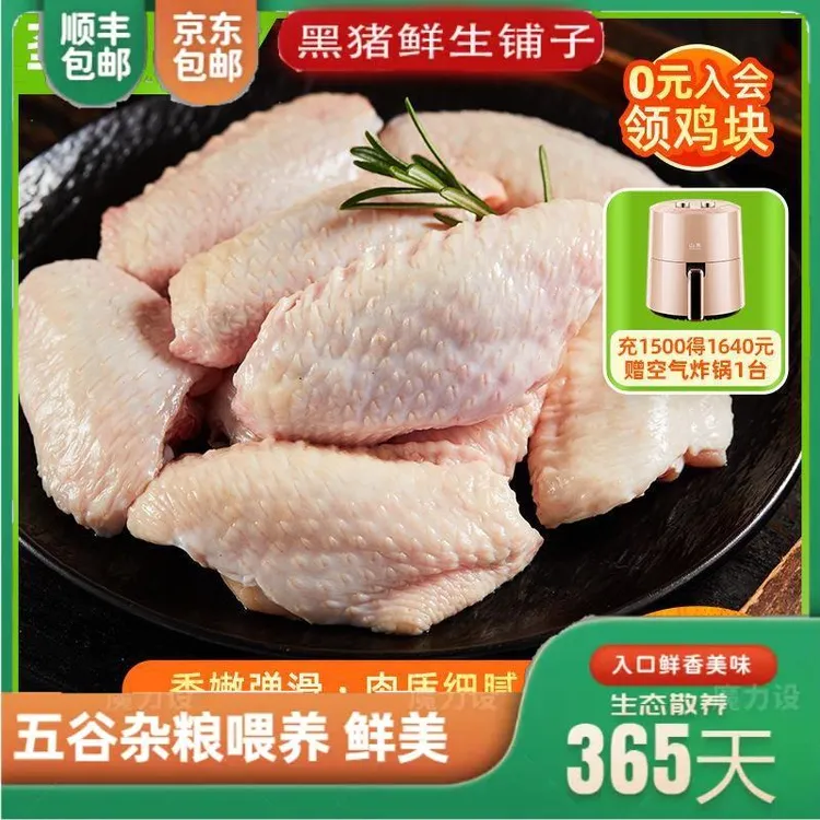 【正宗鸡中翅】中翅中生干鸡现取冻鸡清真鸡翅辣鸡烤翅食材激素