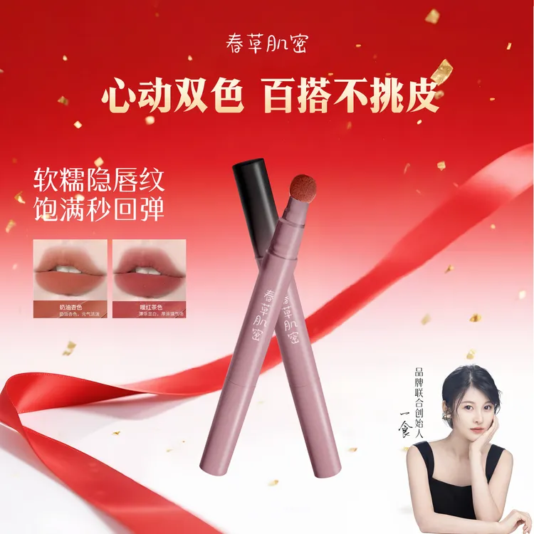 【春草肌密】口红唇粉霜唇泥柔雾隐唇纹饱满秒回弹