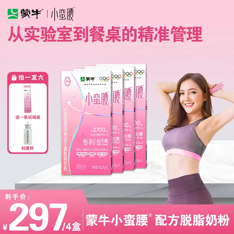 MENGNIU/蒙牛小蛮腰白芸豆提取物益生菌脱脂奶粉营养0蔗糖