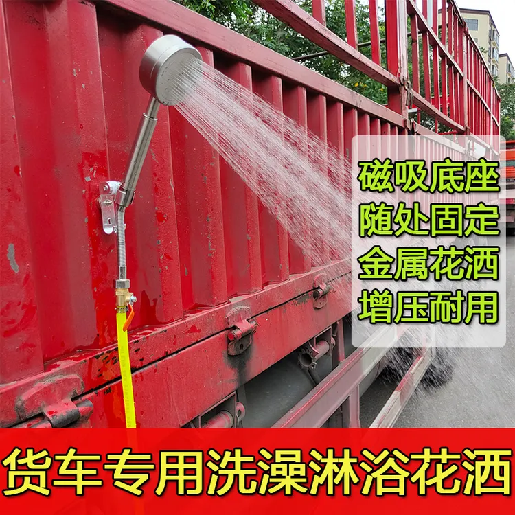 货车司机夏季洗澡不锈钢花洒套装水箱用冲凉洗浴增压喷头磁吸底座