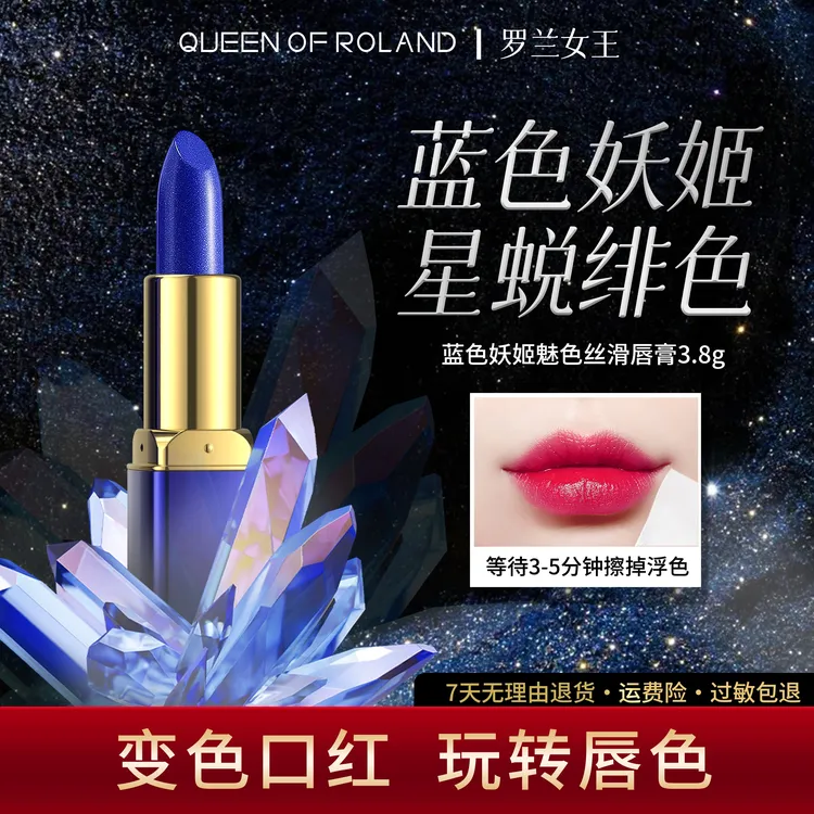 罗兰女王【新疆包邮】丝滑变色蓝色妖姬哑光口红不沾杯不易脱色