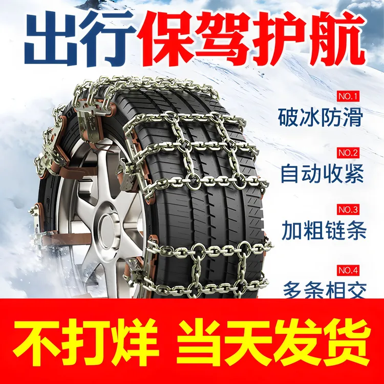 汽车防滑链轮胎冬季SUV轿车越野车面包铁雪地免千斤顶应急通用款