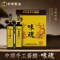  【中坝x清香园】中坝酱油醋私人定制礼盒705ml*2瓶家用酿造酱油醋