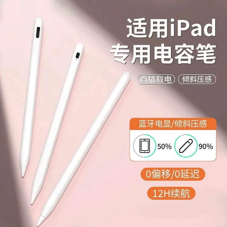 适用applepencil电容笔推荐苹果ipad平板pencil电容笔平板触屏笔