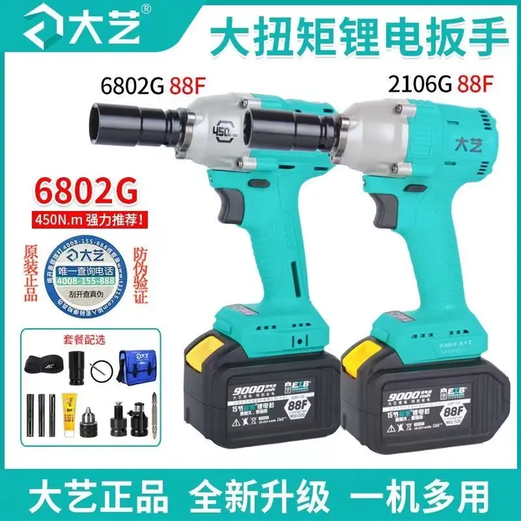 大艺原装2106电动扳手450扭6802G无刷扳手木工大扭力锂电冲击扳手