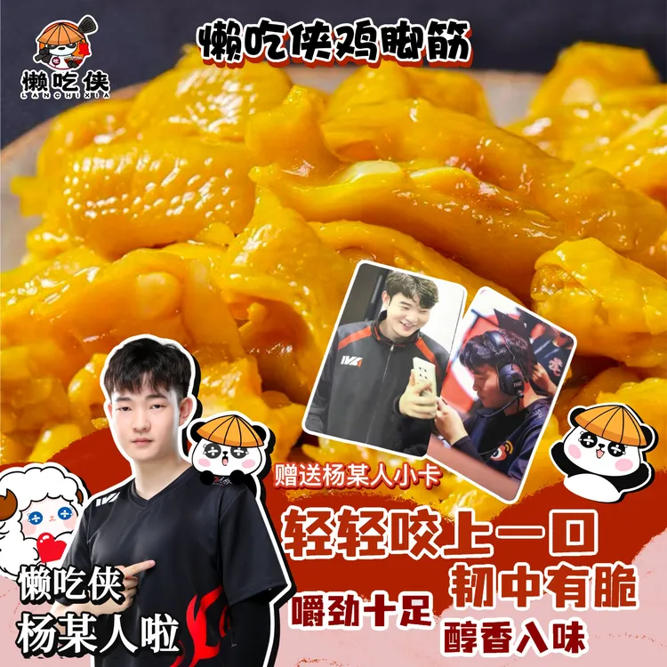【杨某人专属包装】盐焗鸡脚筋梅州客家特产鸡脆骨网红爆款办公室