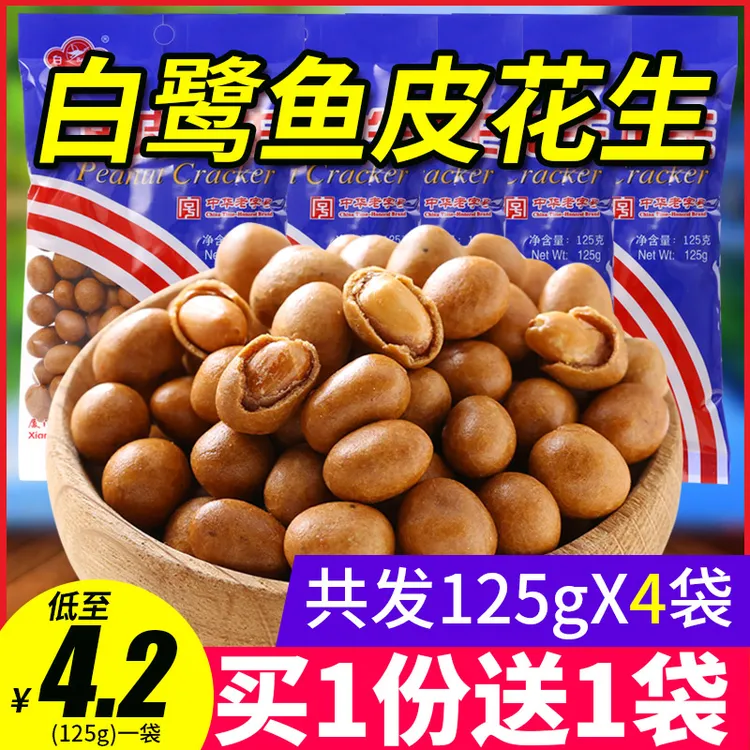 白鹭鱼皮花生小包装厦门特产花生豆鱼皮豆花生米后怀旧零食小吃